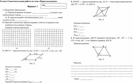 Формирующий контроль 8 класс по теме «Параллелограмм»
