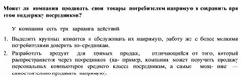Обложка для материала Может ли  компания  продавать  свои  товары  потребителям