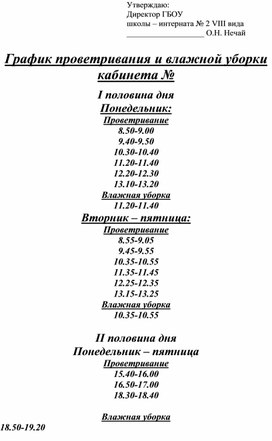 Обложка для материала проветривание