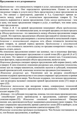 Обложка для материала Предложение и его детерминанты