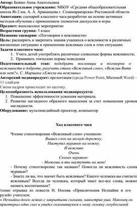 Сценарий внеклассного мероприятия «Поговорим о вежливости»