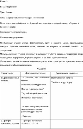 Конспект урока по чтению "Дары феи Кренского озера"(окончание" 3 класс