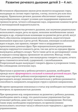 Обложка для материала Консультация для родителей "Игры на развитие дыхания"