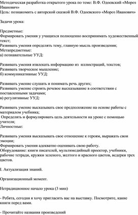 Методическая разработка открытого урока по теме: В.Ф. Одоевский «Мороз Иванович»