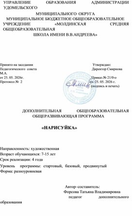 Обложка для материала Дополнительная общеобразовательная общеразвивающая программа "Нарисуйка"