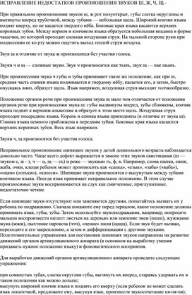 Обложка для материала ИСПРАВЛЕНИЕ НЕДОСТАТКОВ ПРОИЗНОШЕНИЯ ЗВУКОВ Ш, Ж, Ч, Щ -