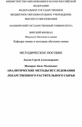 Методическое пособие