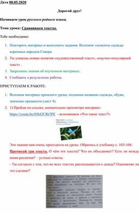 Сценарий урок русского родного языка по теме "Сравниваем тексты", 1 класс, 1 урок.