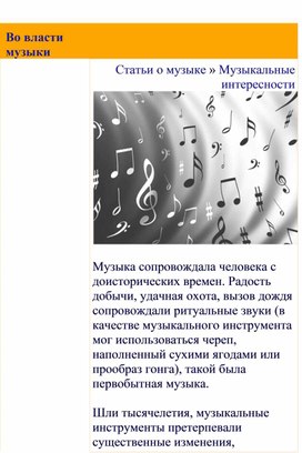 Обложка для материала Статья: Во власти музыки
