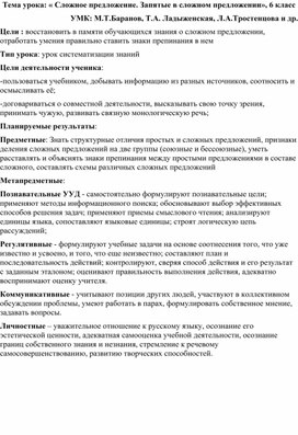 Конспект урока в 6 классе по теме сложное предложение и знаки препинания в нем