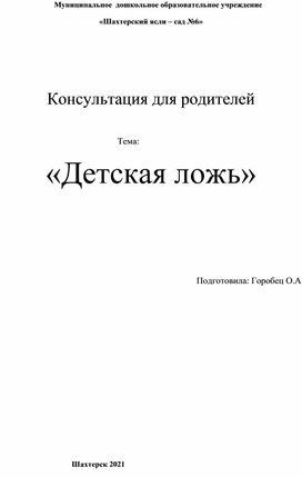 Обложка для материала Консультация для родителей