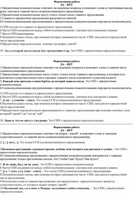 Разработка формативных заданий по русскому языку
