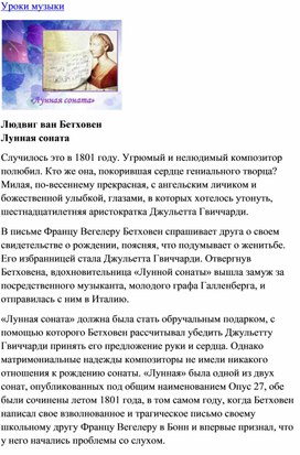 Обложка для материала Урок музыки: Лунная соната