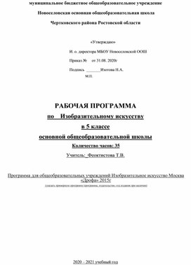 Основное содержание программы по изо разработанной под руководством т я шпикаловой