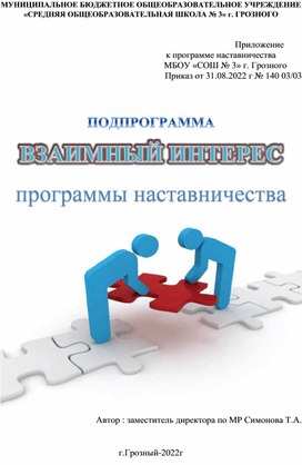 Программа "Взаимный интерес"