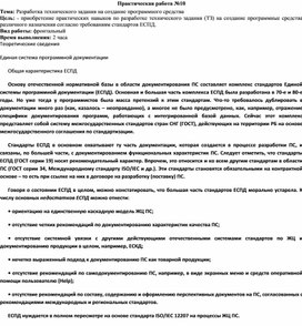 Обложка для материала Разработка технического задания на создание программного средства