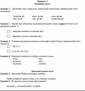 Обложка для материала Итоговые и проверочные работы по русскому языку 1 кл _4