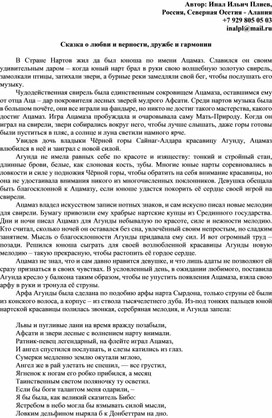 Обложка для материала Сказка о любви и верности, дружбе и гармонии