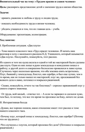 Воспитательный час на тему: «Трудом красив и славен человек»