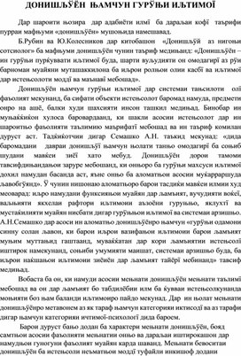 "Студенты как социальная группа" на таджикском языке