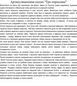 Обложка для материала Артикуляционная сказка "Три поросенка"