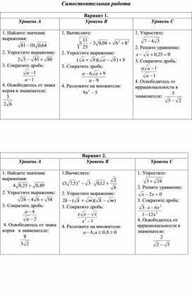 Самотоятельная работа