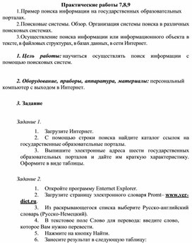 Обложка для материала Практические работы 7,8,9