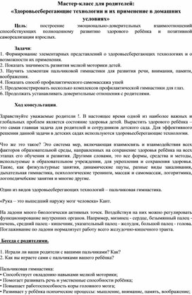 Здоровьесберегающие технологии и их применение в домашних условиях