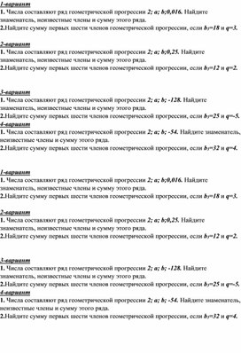 Самостоятельная работа. Алгебра 9 класс. Сумма первых n членов геометрической прогрессии.