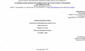 Рабочая Программа по дополнительному образованию дошкольников "Веселый счет"