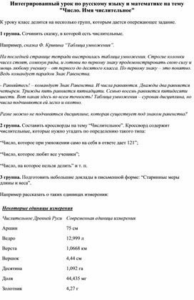 Интегрированный урок по русскому языку и математике  «Число. Имя Числительное»