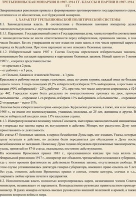 Обложка для материала Третьеиюньский переворот