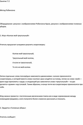 Обложка для материала Учимся мыслить креативно для 2-4 классов23