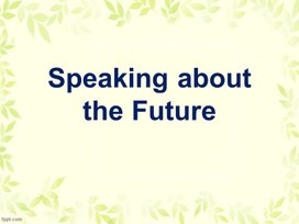 Обложка для материала презентация "Future Simple"