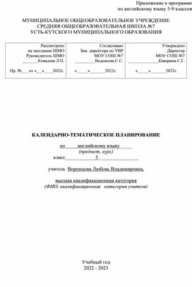 КАЛЕНДАРНО-ТЕМАТИЧЕСКОЕ ПЛАНИРОВАНИЕ по английскому, 5 класс, Кузовлев В.П.