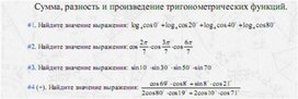 Обложка для материала задачи по алгебре для подогтовки к ОГЭ_тригонометрия_12