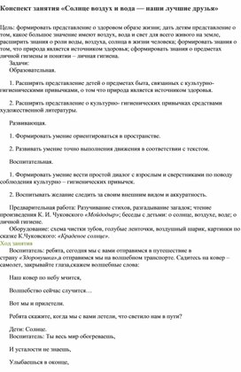 "Солнце, воздух и вода - наши лучшие друзья"