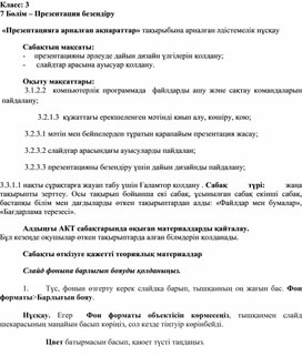 1Презентацияға арналған ақпарат_Әдістемелік нұсқаулық (1)