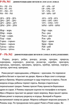 Обложка для материала Карточки по автоматизации звука Р-Рь