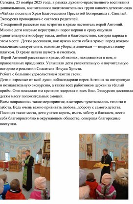 Обложка для материала Экскурсия в храм