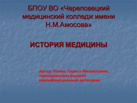 Презентация Развитие медицины в Древней Греции