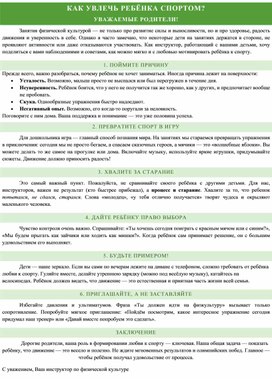Обложка для материала КАК УВЛЕЧЬ РЕБЁНКА СПОРТОМ?