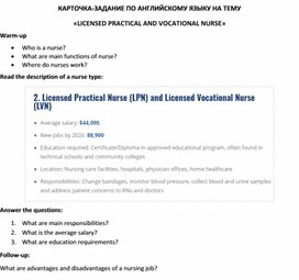 Карточка-задание по английскому языку на тему «LICENSED PRACTICAL AND VOCATIONAL NURSE»