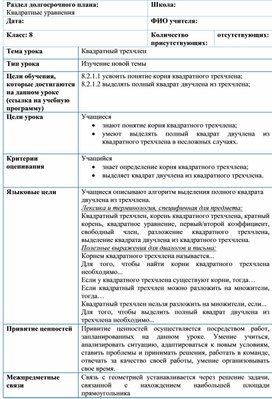Обложка для материала Алгебра_8класс_Квадратные уравнения_Квадратный трехчлен_Разработка урока №1 (1)
