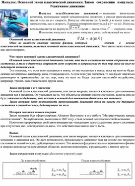 Импульс. Основной закон классической динамики. Закон   сохранения   импульса. Реактивное движение