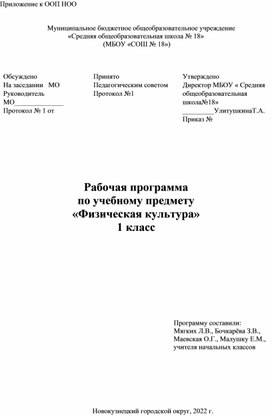 Рабочая программа по учебному предмету «Физическая культура» 1 класс