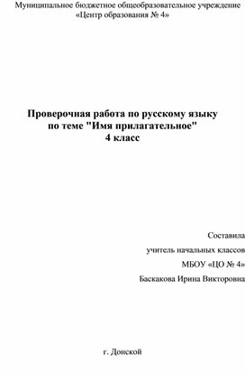Обложка для материала Проверочная работа по теме: "Имя прилагательное"