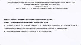 Обложка для материала Общие сведения о беспилотных авиационных системах