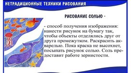 Обложка для материала Нетрадиционные техники рисования