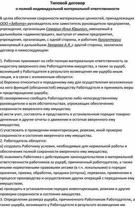 Обложка для материала Типовой договор о полной индивидуальной материальной ответственности